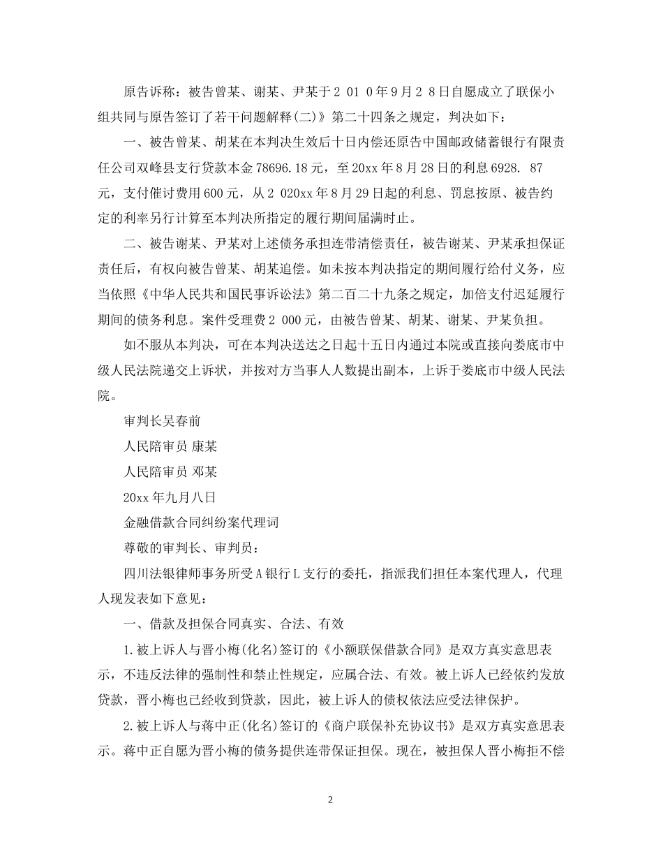 金融借贷合同纠纷案例_第2页