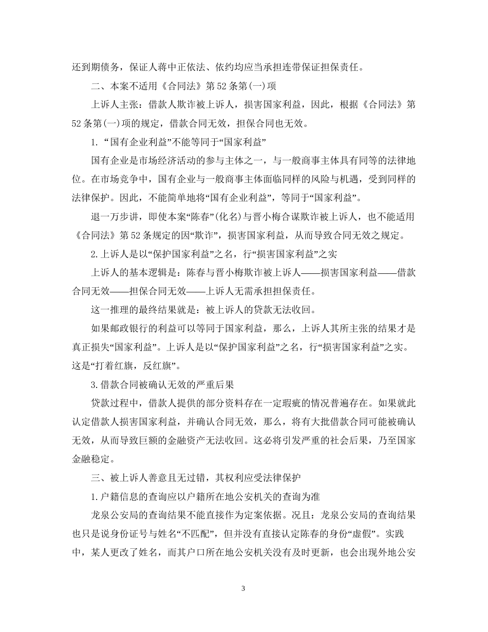 金融借贷合同纠纷案例_第3页