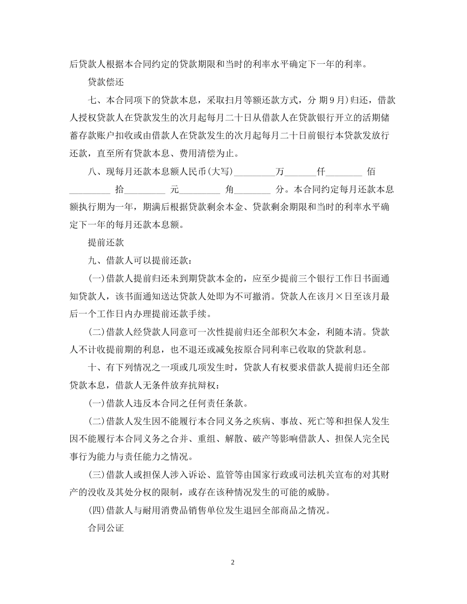 个人消费贷款保证合同范本_第2页