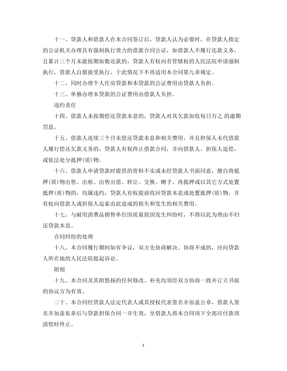 个人消费贷款保证合同范本_第3页