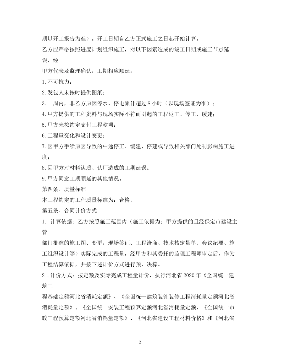 山体爆破施工合同样本_第2页