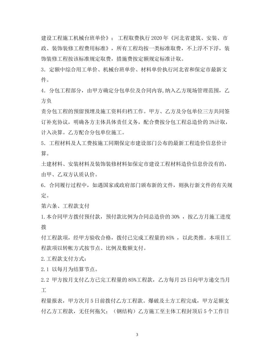 山体爆破施工合同样本_第3页