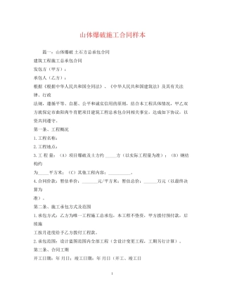 山体爆破施工合同样本