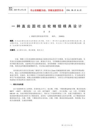 苏芳：一种直齿圆柱齿轮精锻模具设计doc-直齿圆柱齿轮精