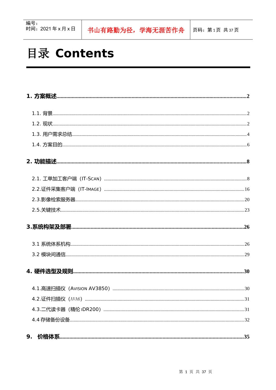 通信行业工单档案电子化管理项目(VerHSh-AVA6)_第2页