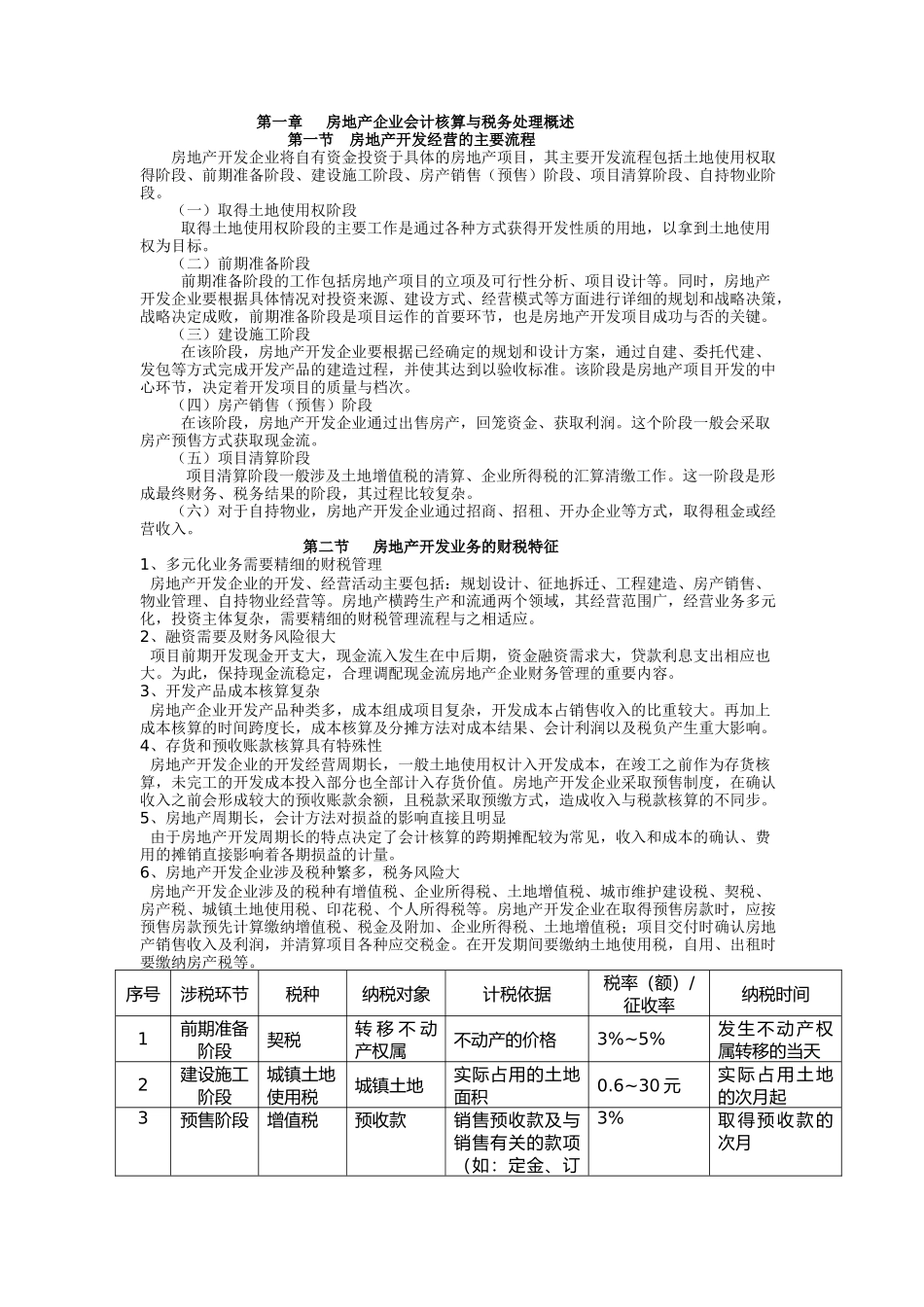 会计核算（60页）_第1页