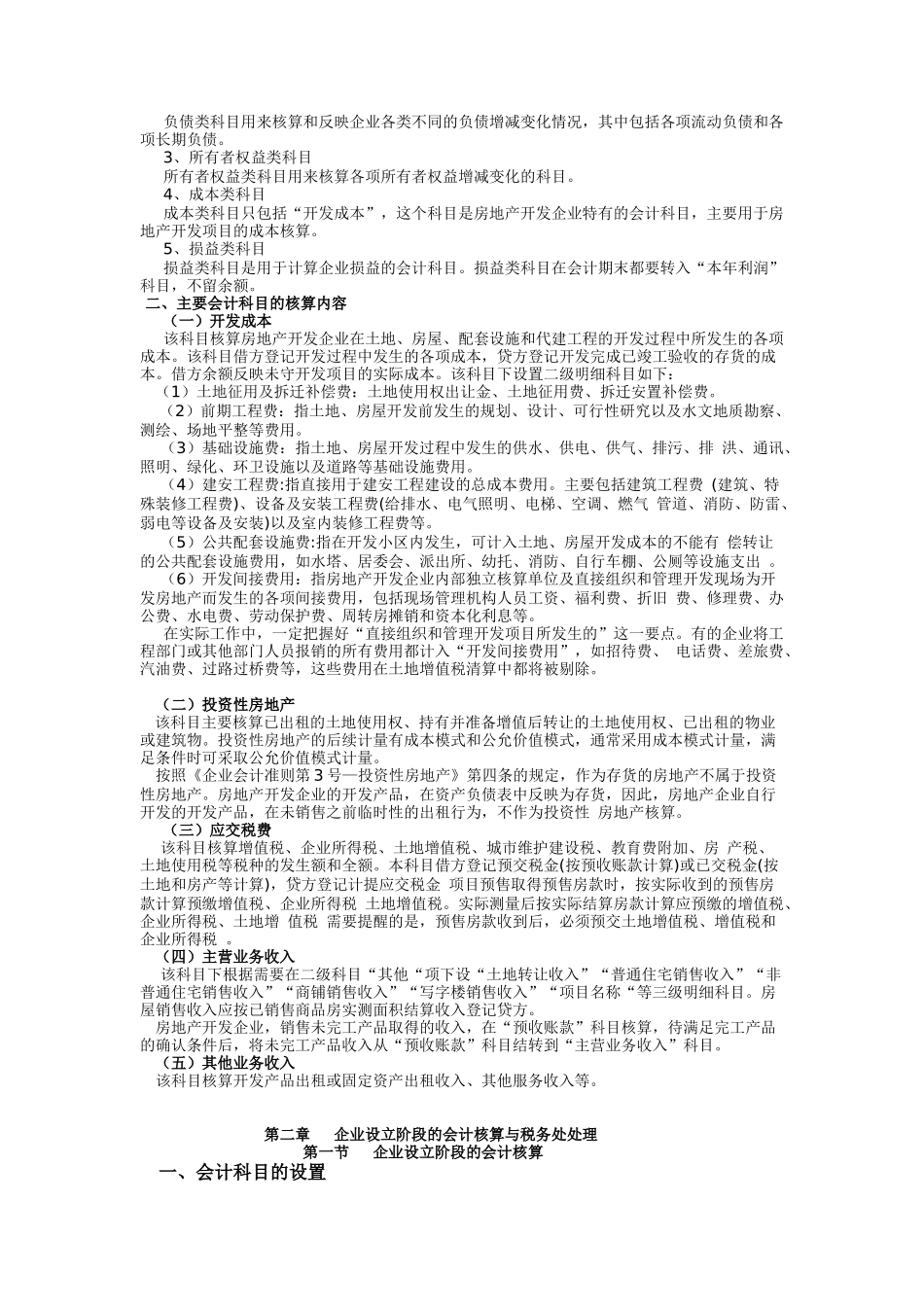 会计核算（60页）_第3页