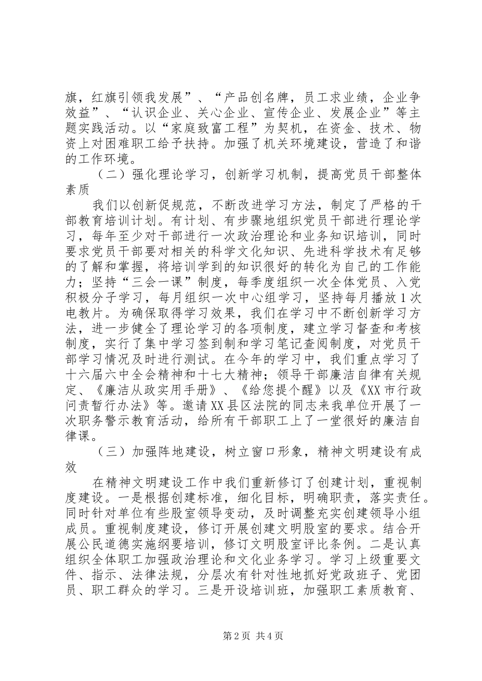 110月份思想政治工作汇报_第2页