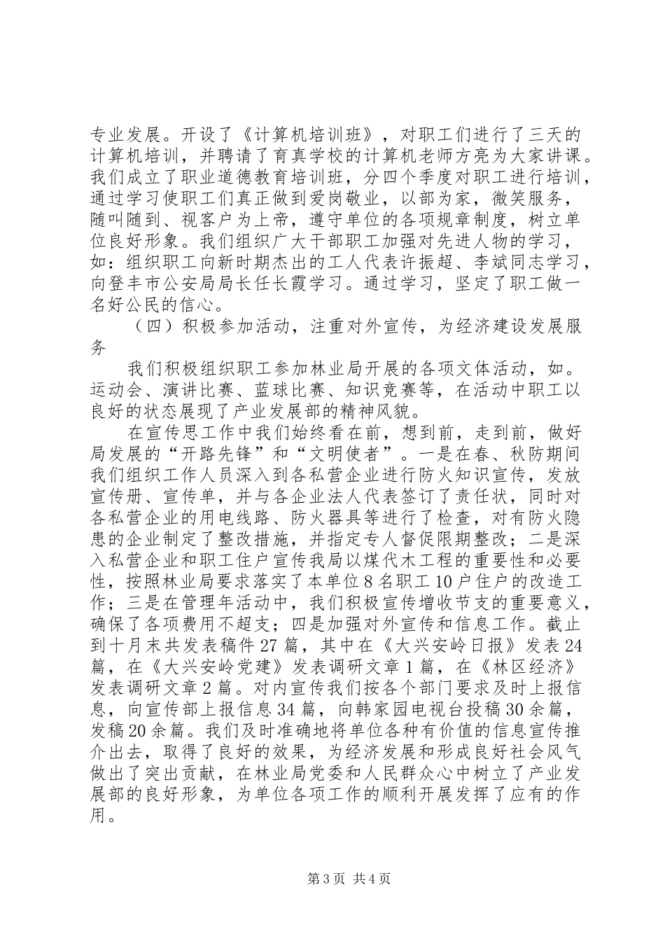 110月份思想政治工作汇报_第3页