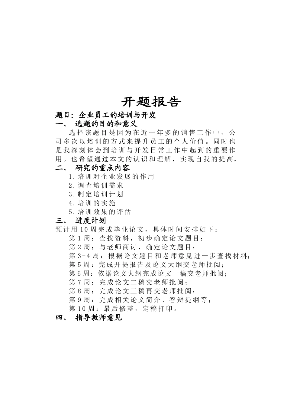 企业员工的培训与开发1[1]69962_第1页