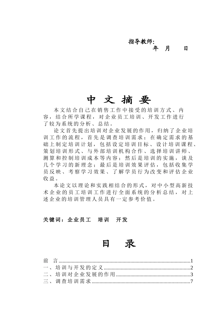 企业员工的培训与开发1[1]69962_第2页