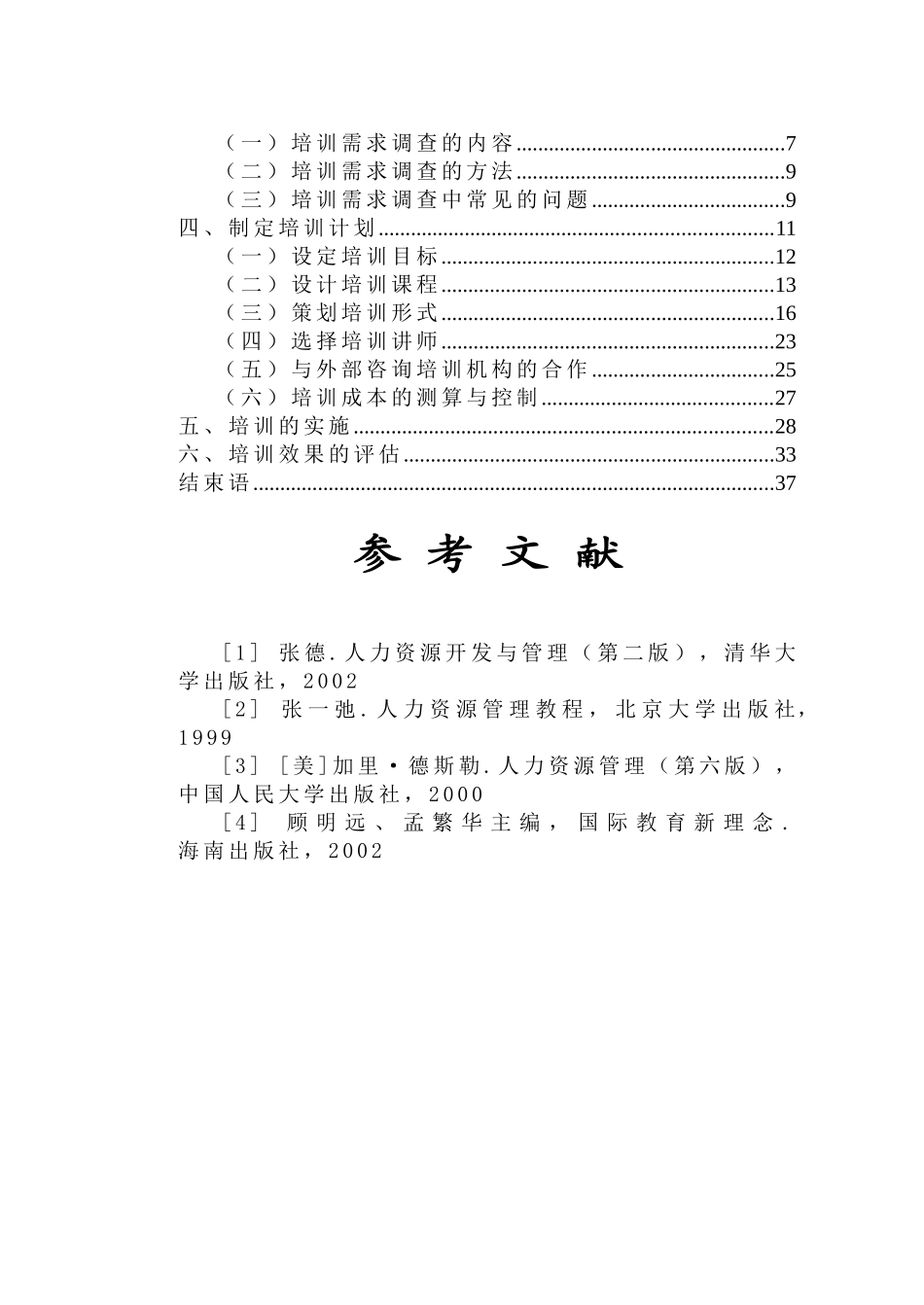 企业员工的培训与开发1[1]69962_第3页