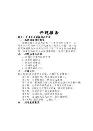 企业员工的培训与开发1[1]69962