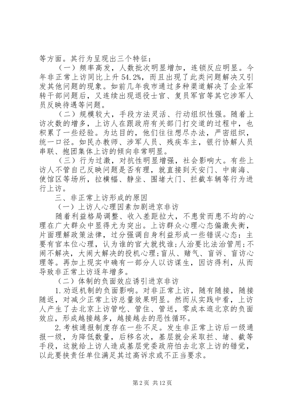 XX年信访调研报告_第2页