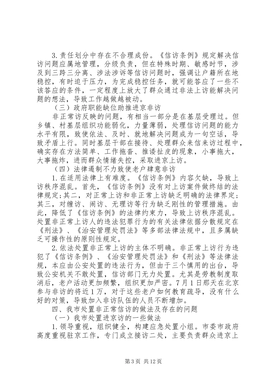 XX年信访调研报告_第3页