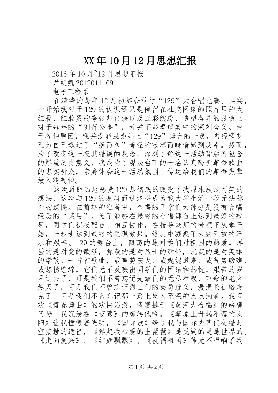 XX年10月12月思想汇报_第1页