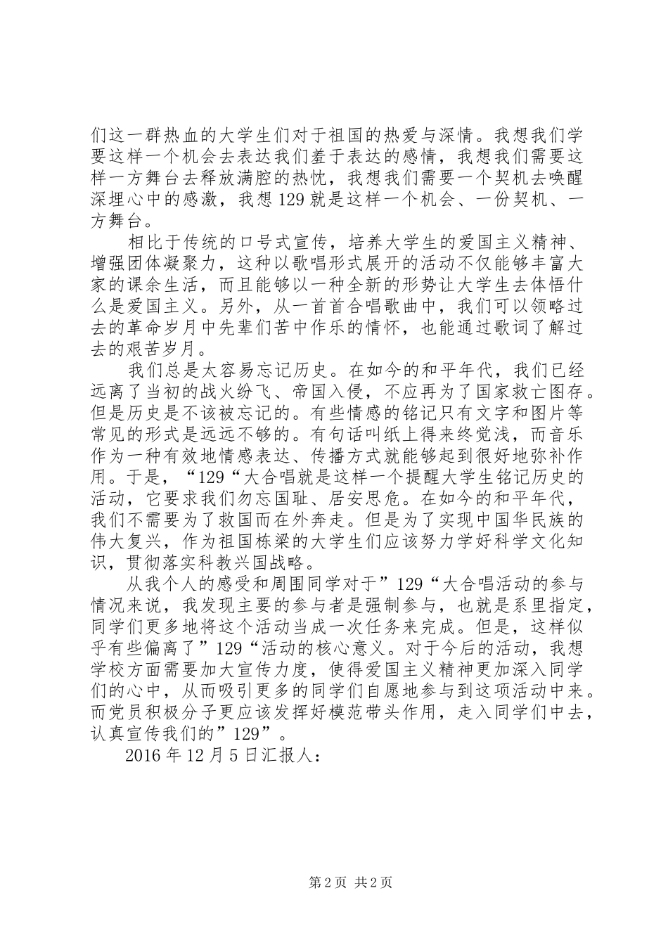 XX年10月12月思想汇报_第2页