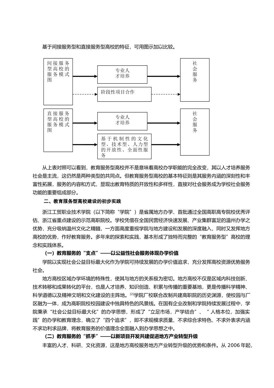 精品建设教育服务型高校的实践与思考_第2页