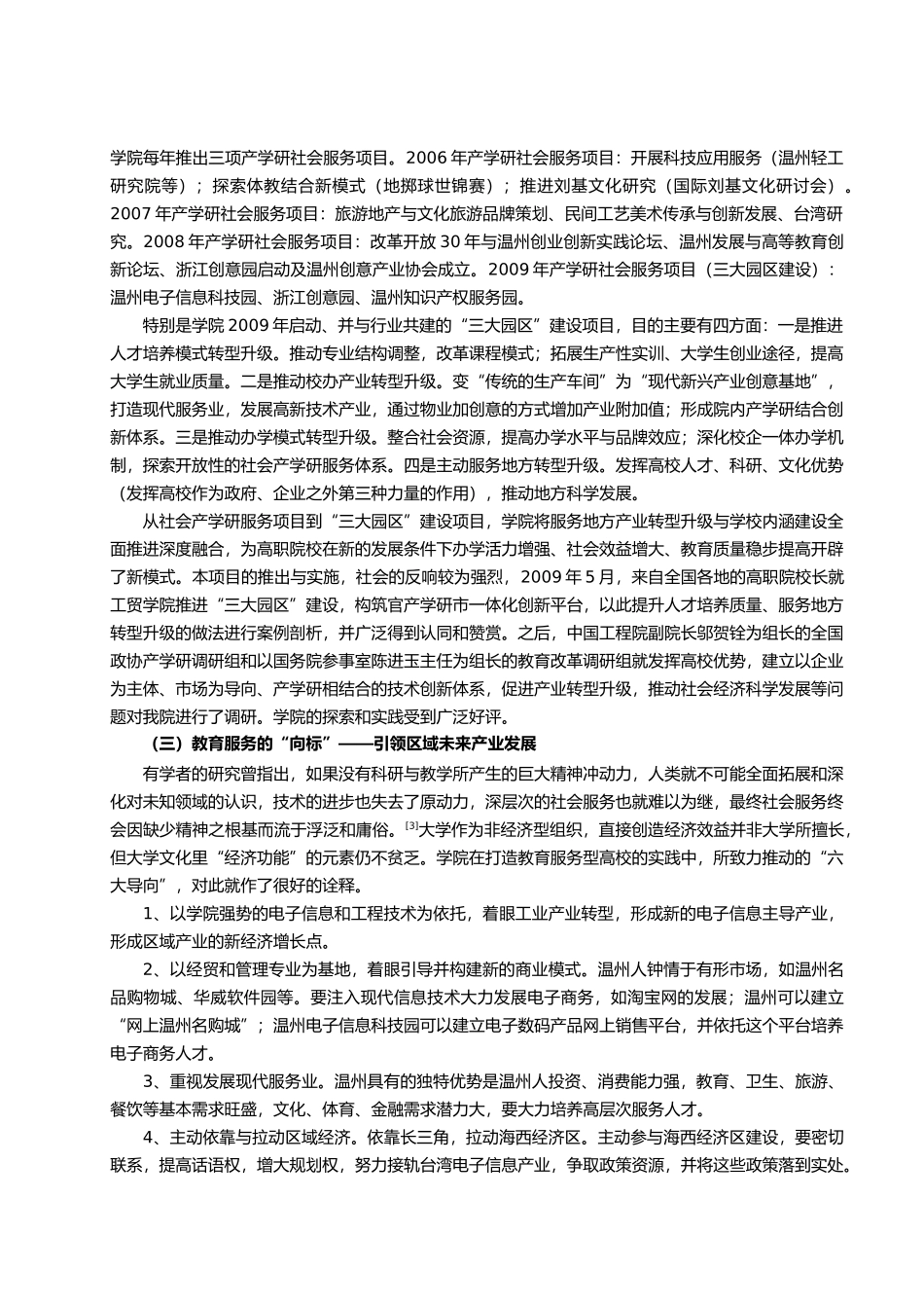 精品建设教育服务型高校的实践与思考_第3页