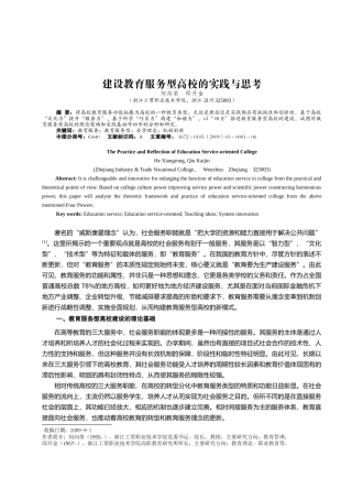 精品建设教育服务型高校的实践与思考