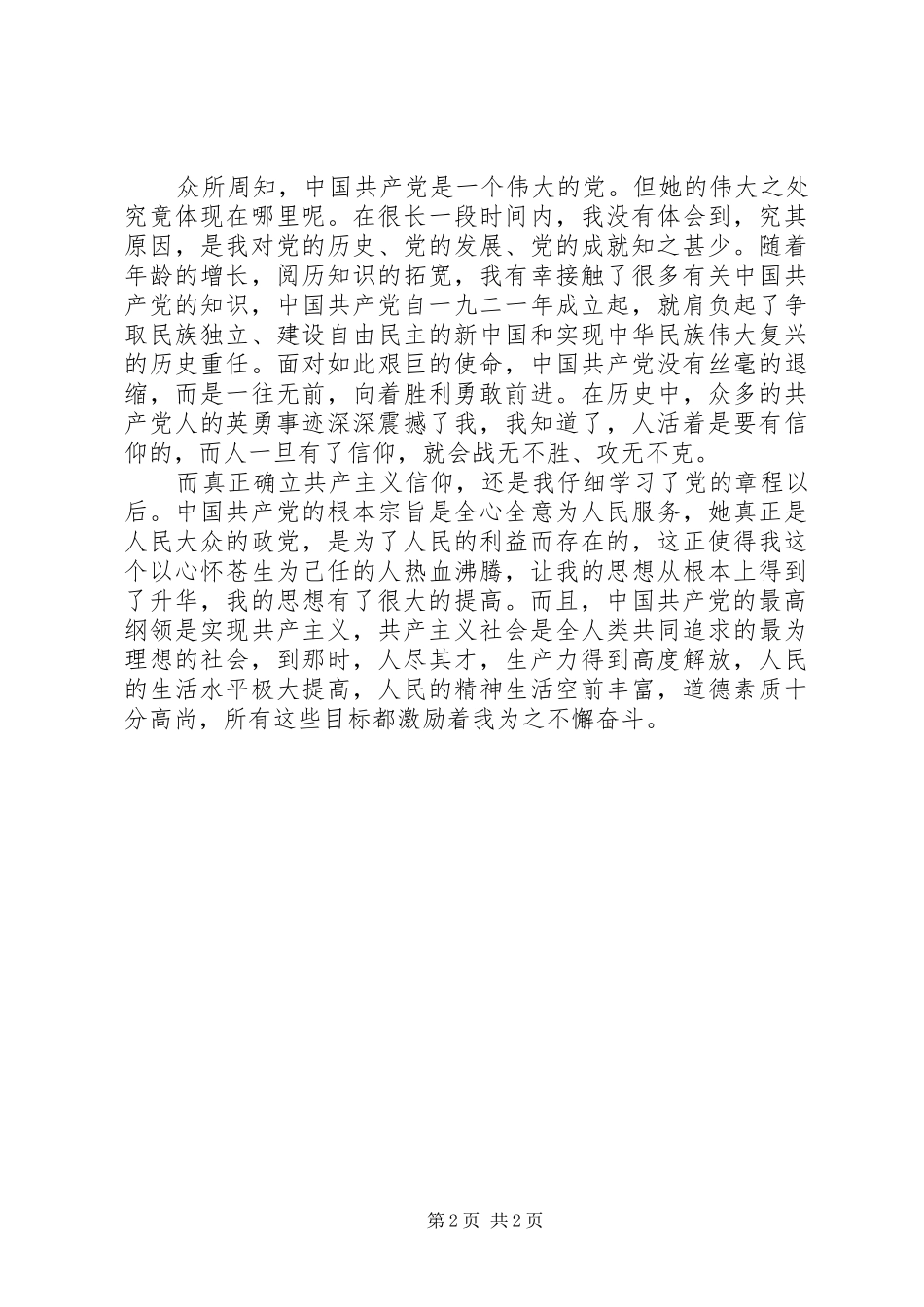 XX年社区干部第一季度思想汇报_第2页