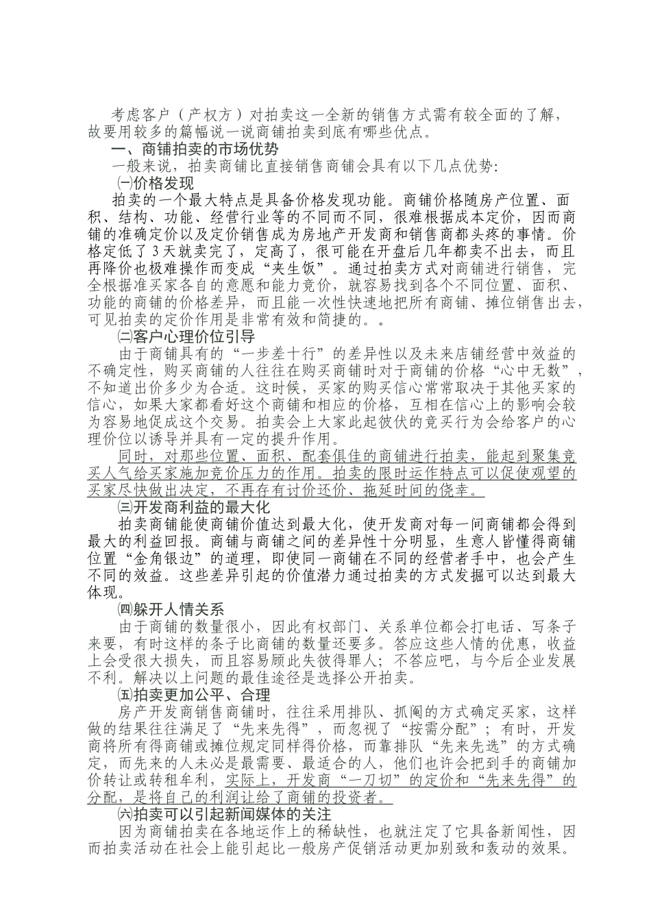 金鹏理想城商铺拍卖的策划_第2页