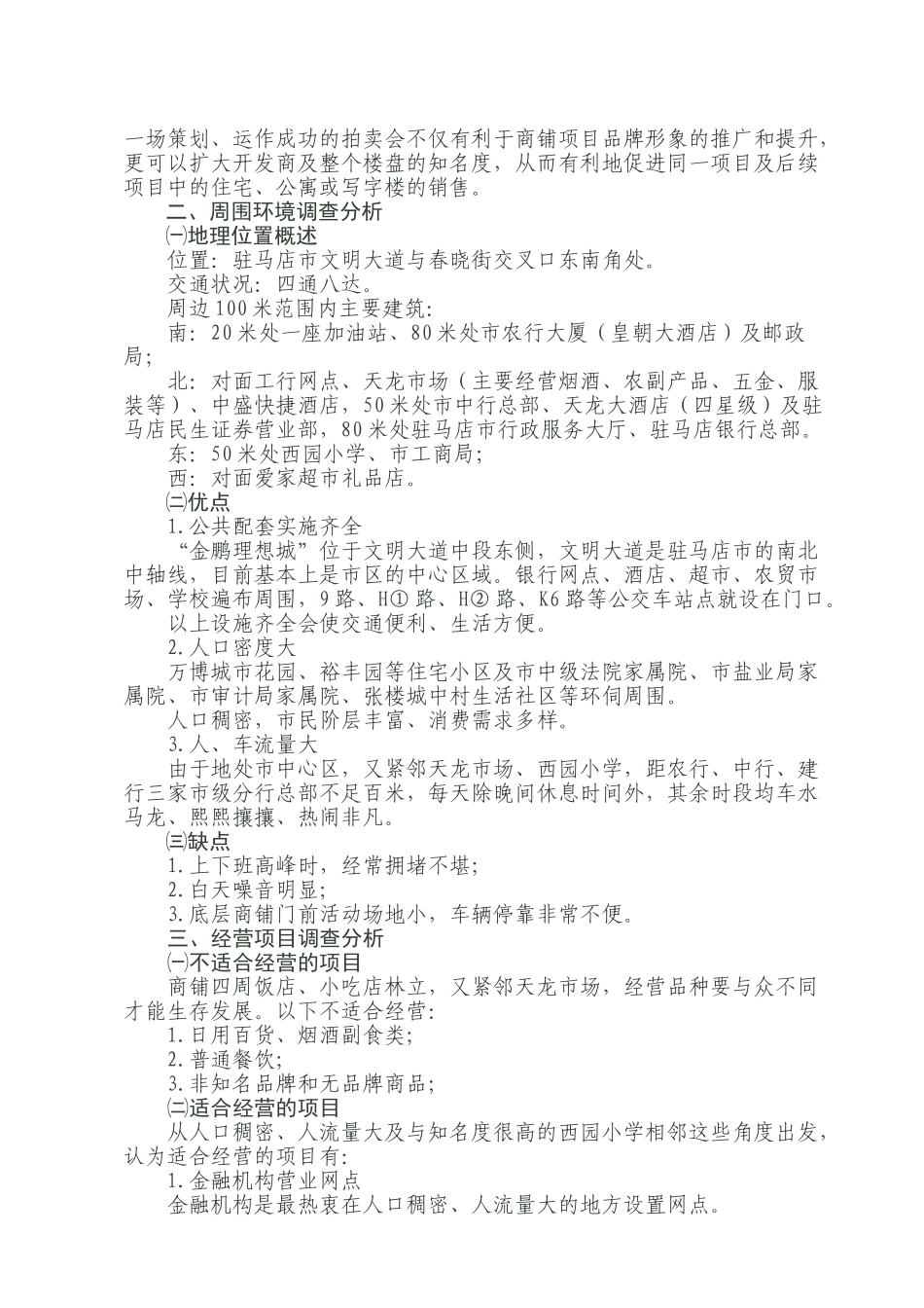 金鹏理想城商铺拍卖的策划_第3页