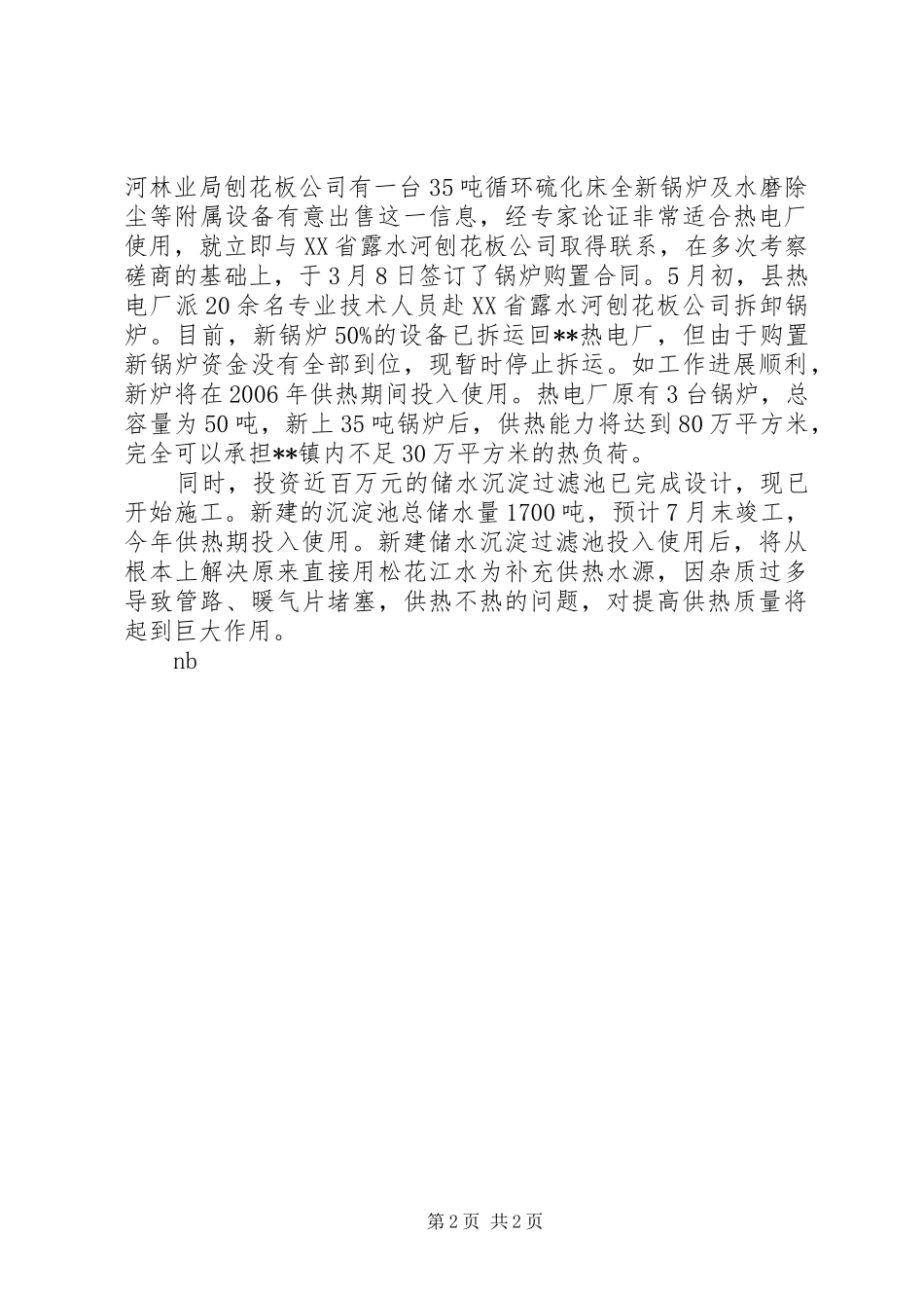 XX年县政府三项重点工作进展情况的汇报_第2页