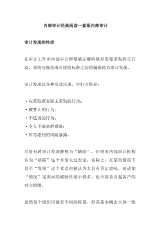 内部审计经典阅读-索耶内部审计（ 59页）