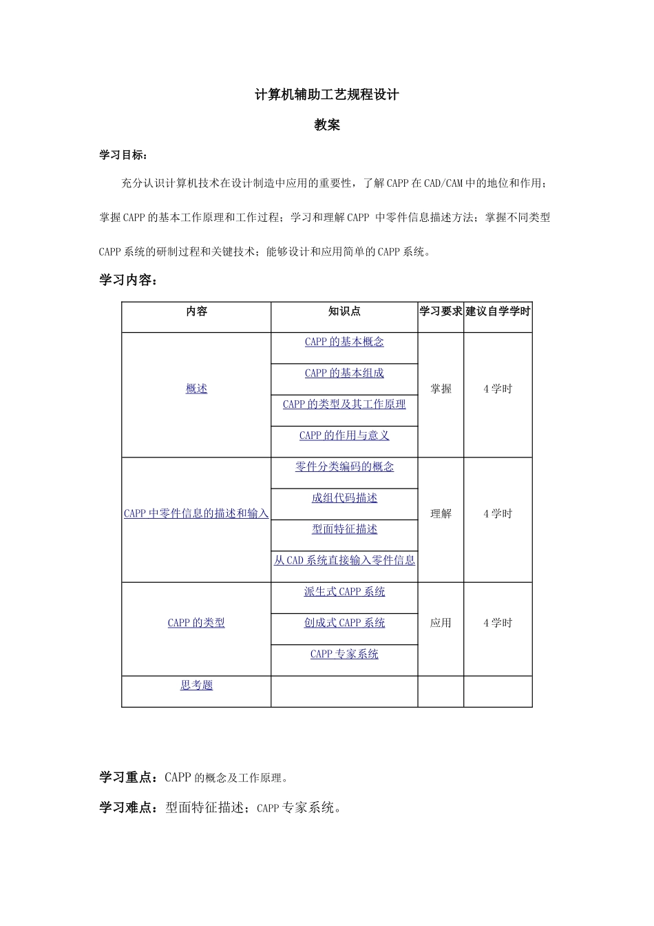 计算机辅助工艺规程设计(教案)_第1页