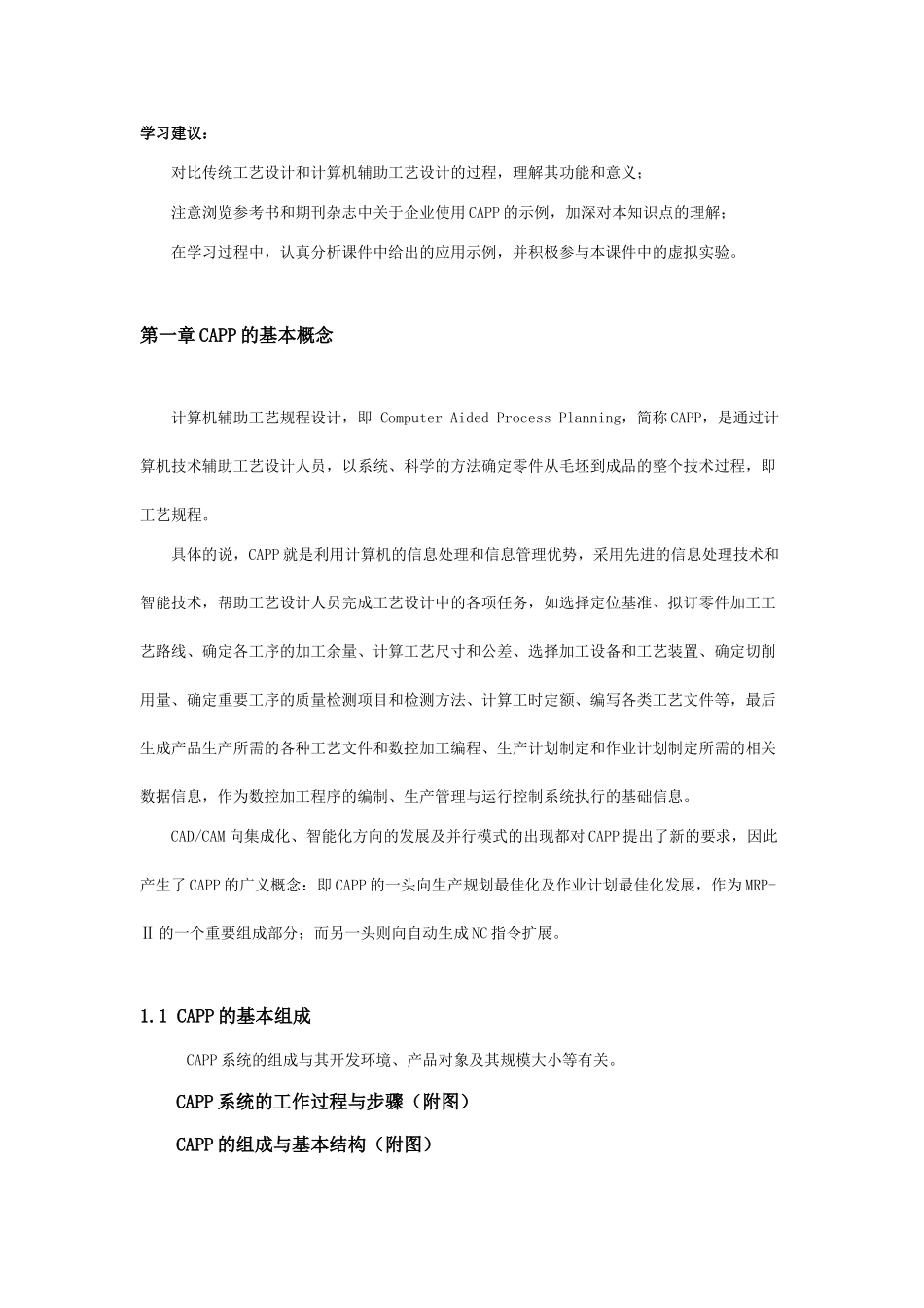 计算机辅助工艺规程设计(教案)_第2页