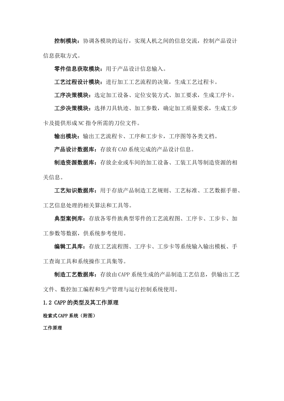 计算机辅助工艺规程设计(教案)_第3页