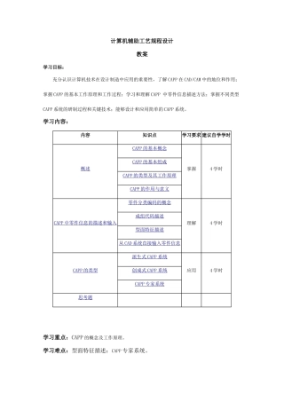 计算机辅助工艺规程设计(教案)