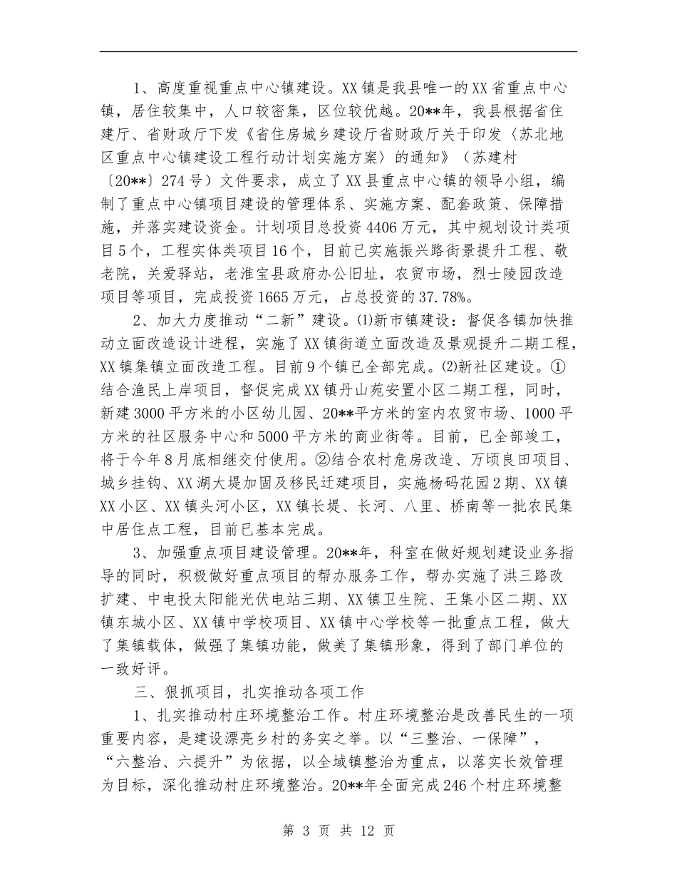 XX县规划局工作总结3篇_第3页