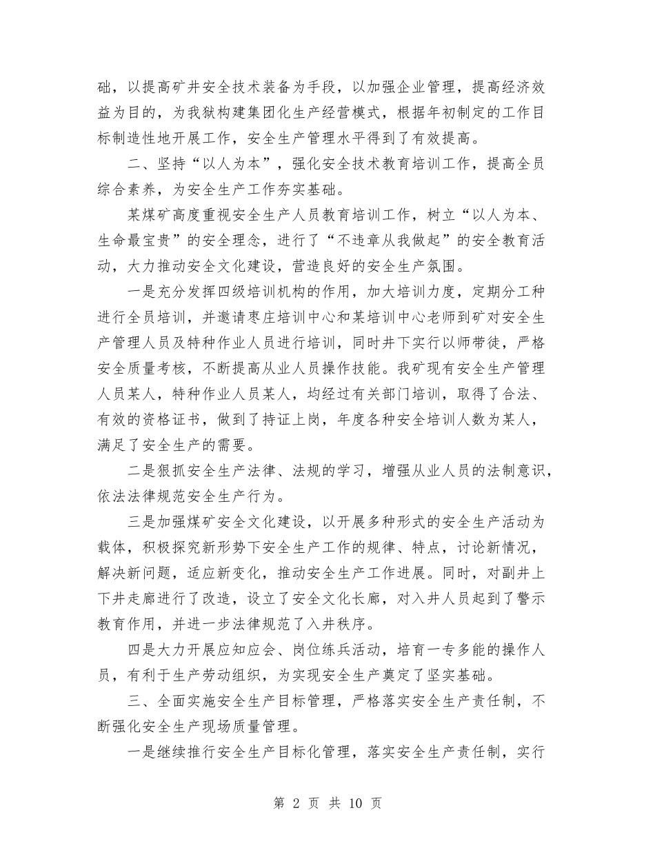 2024年关于调度室年度工作总结范文与2024年关于财务工作总结范文汇编_第2页