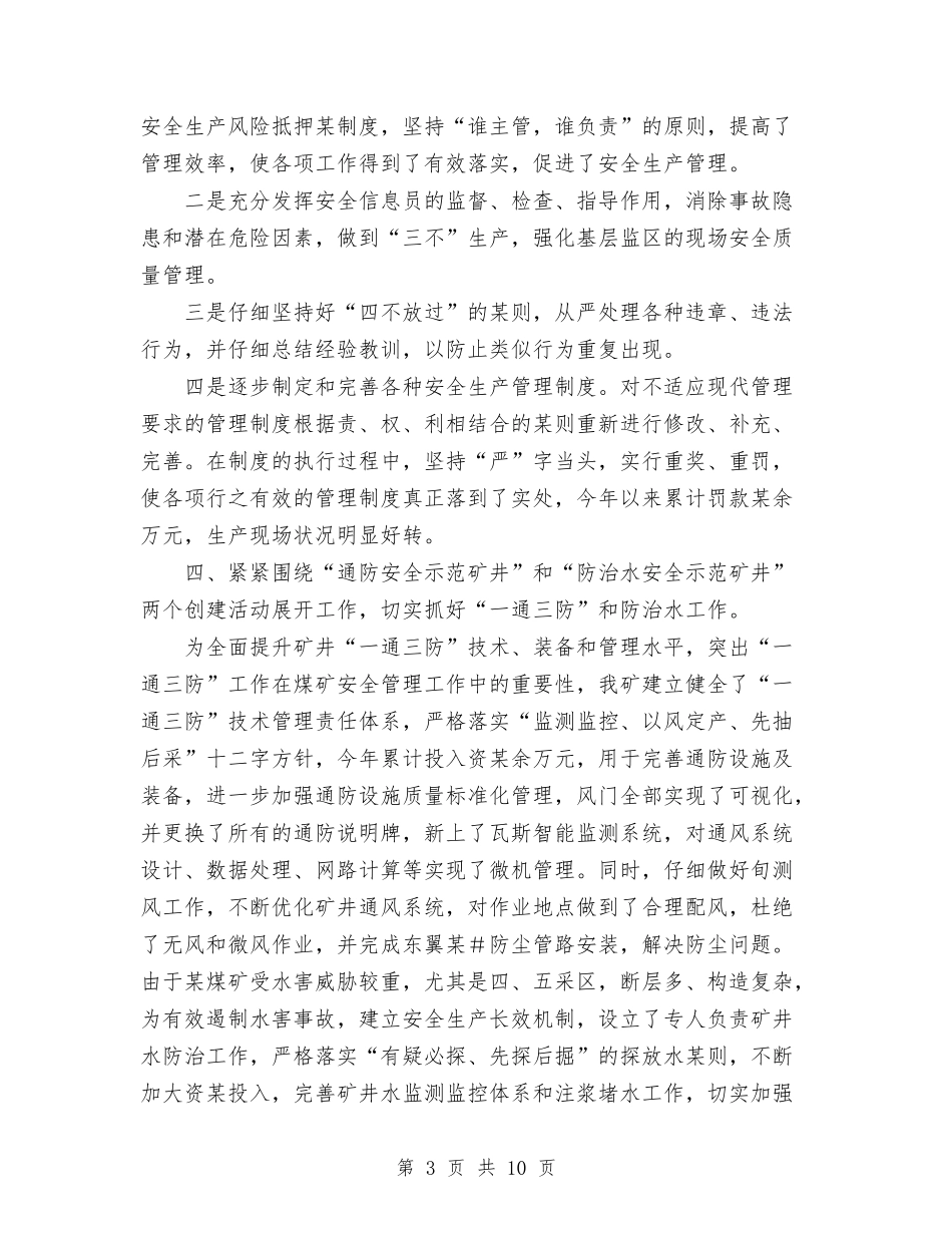 2024年关于调度室年度工作总结范文与2024年关于财务工作总结范文汇编_第3页