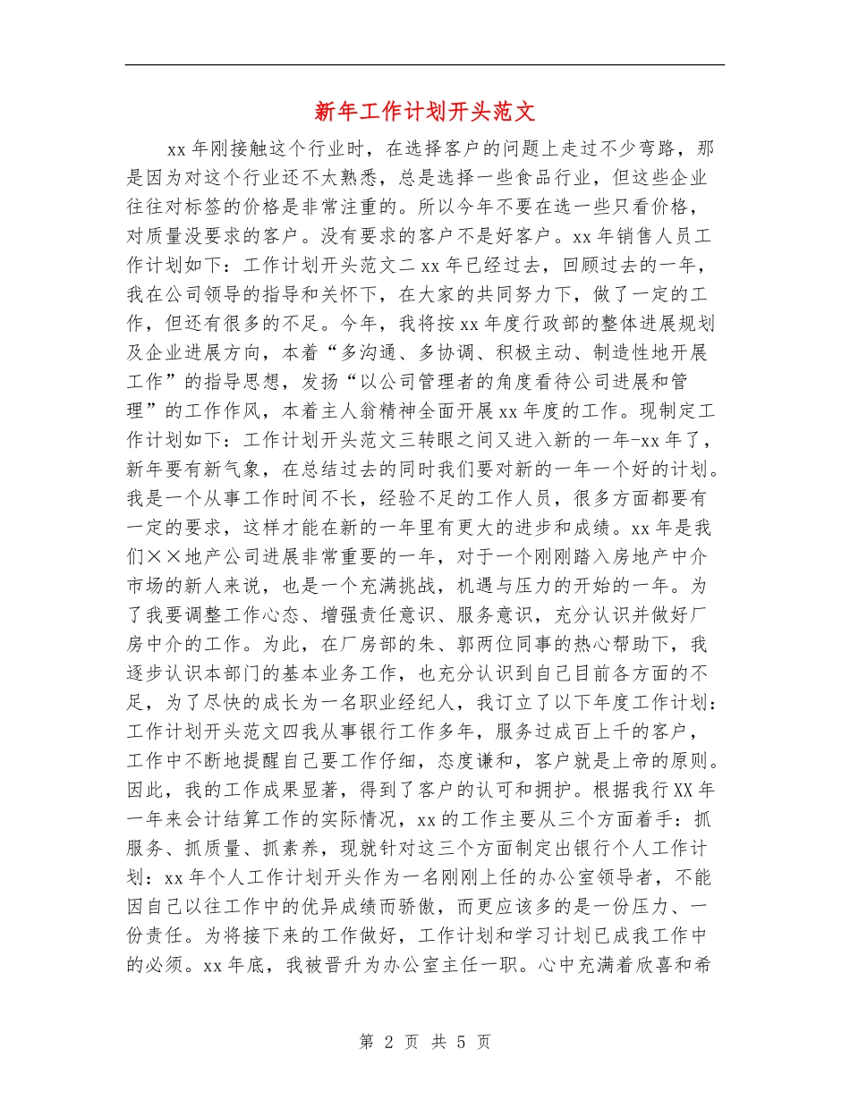 新年工作计划开头范文_第2页