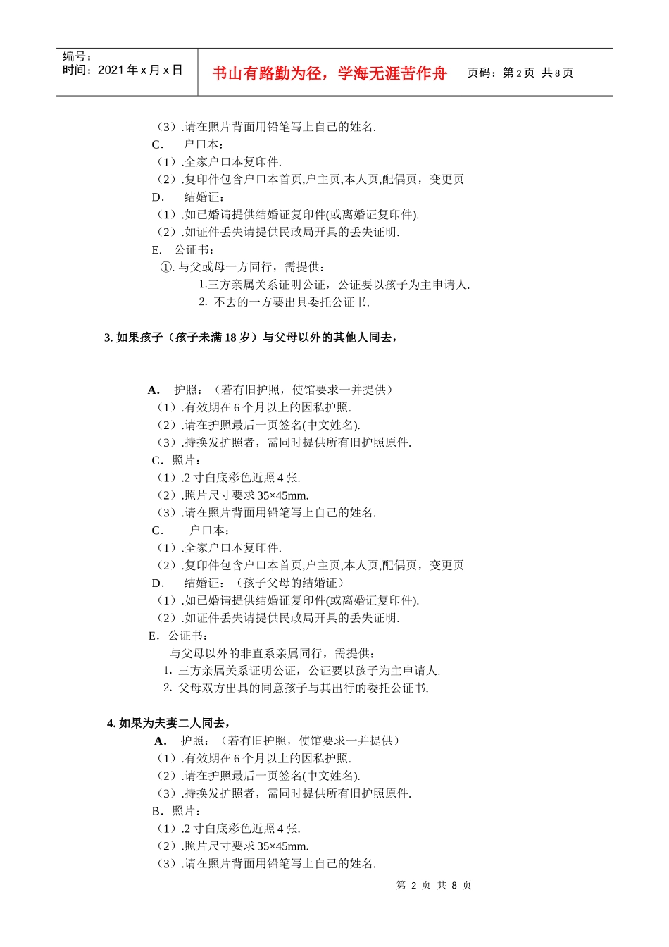 试谈新西兰签证所需材料_第2页