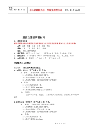 试谈新西兰签证所需材料