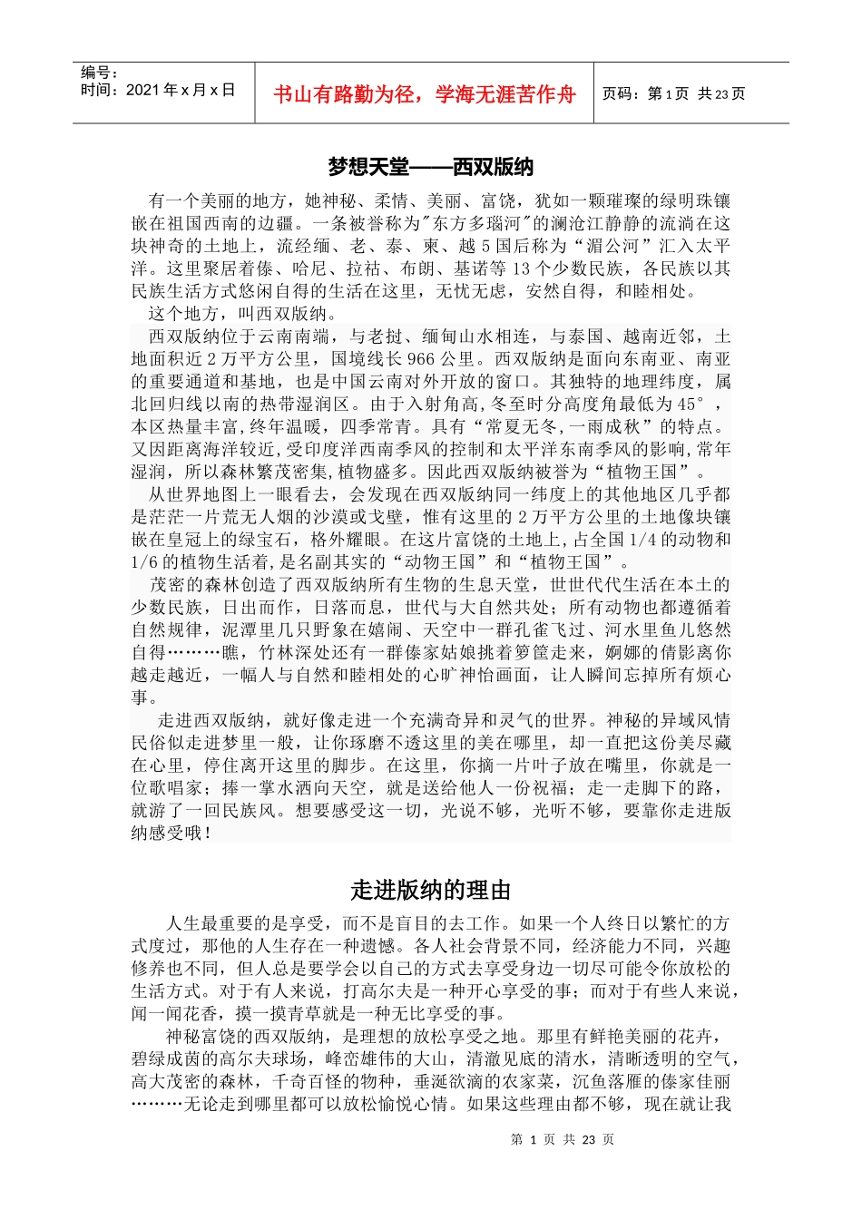 西双版纳旅游_第1页