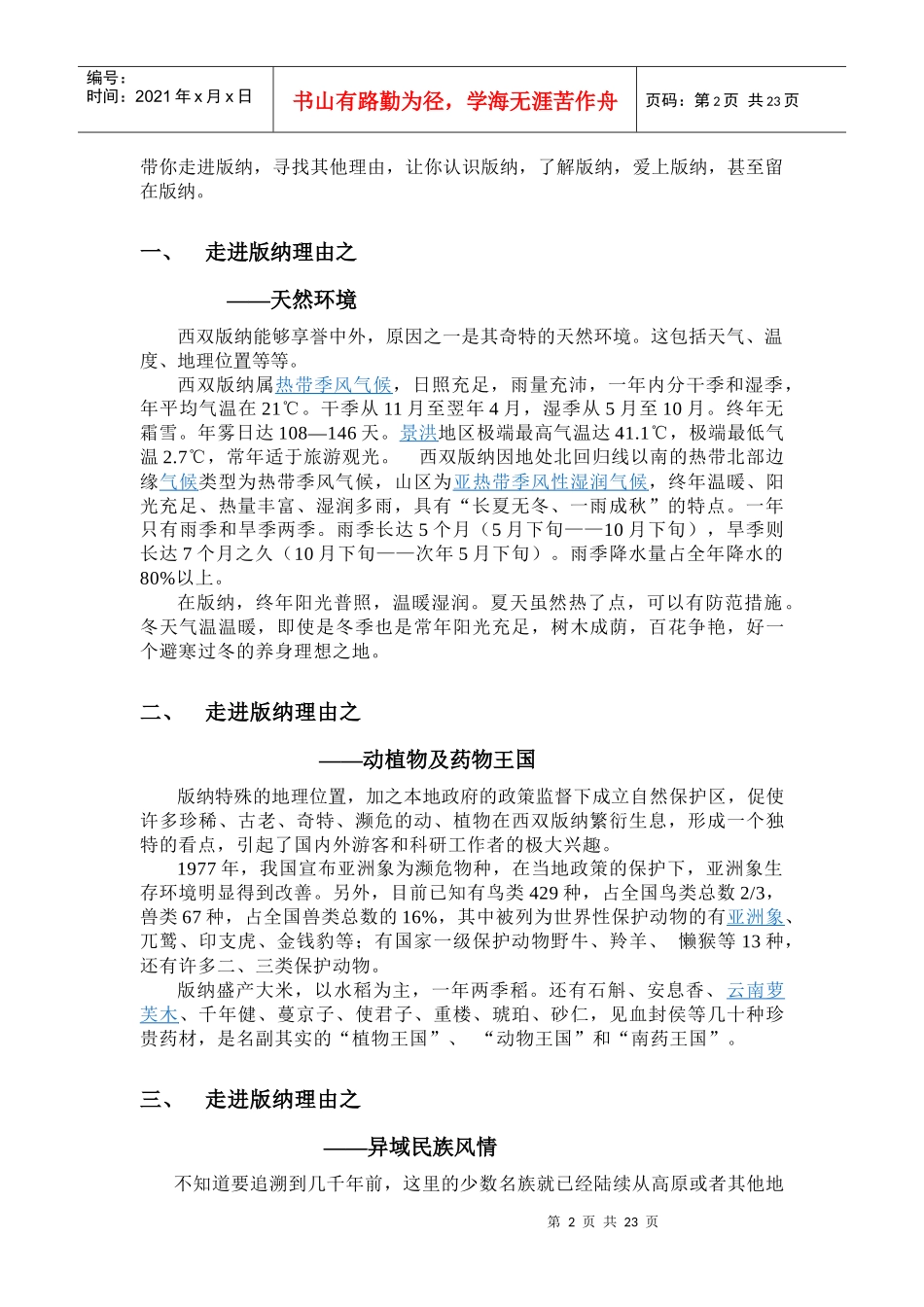 西双版纳旅游_第2页