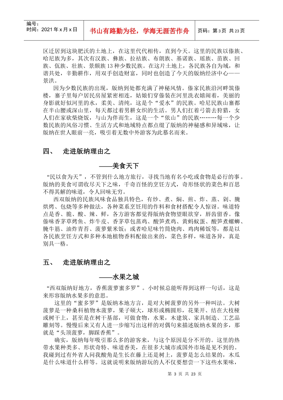 西双版纳旅游_第3页