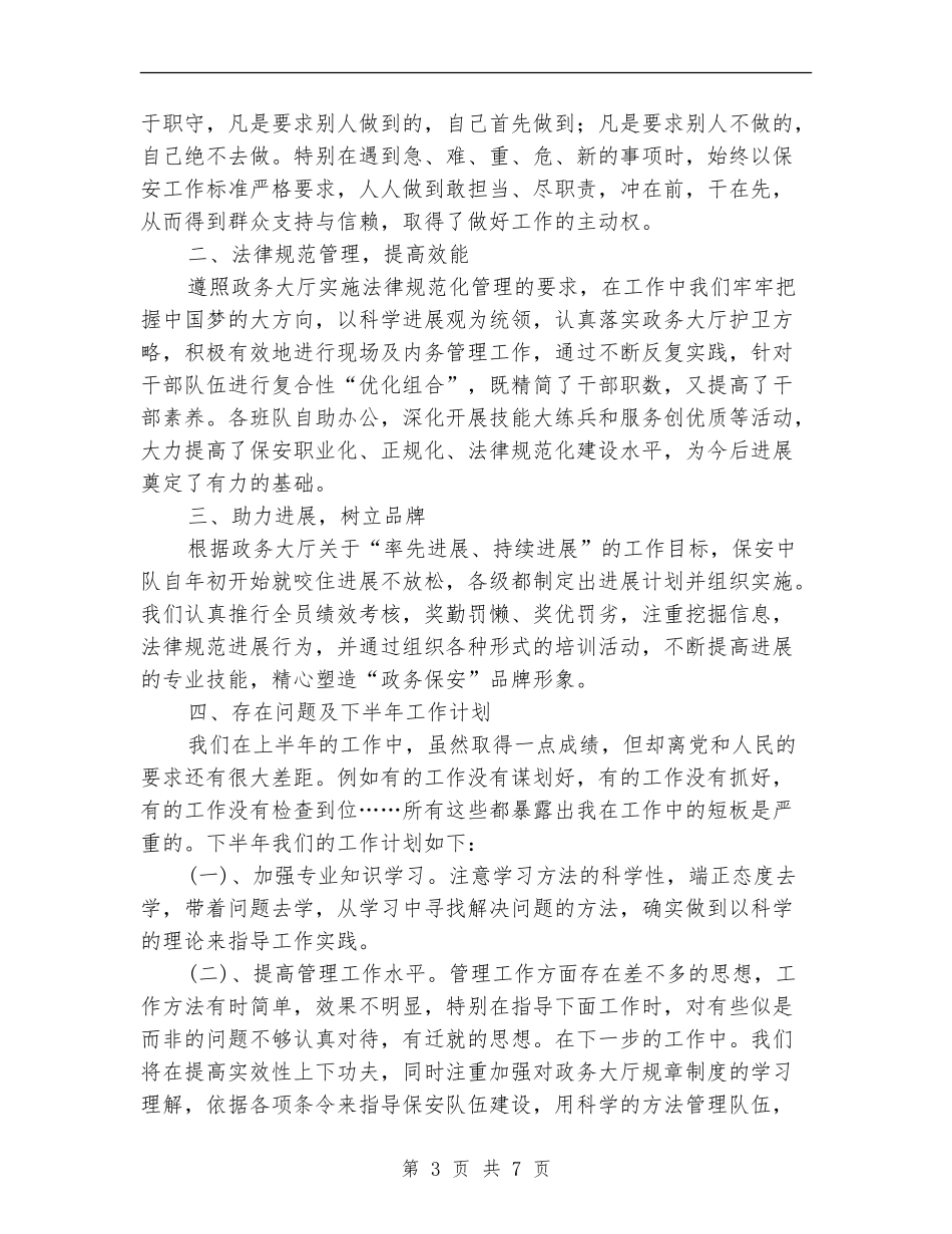 银行大厅保安个人工作总结(三篇)_第3页