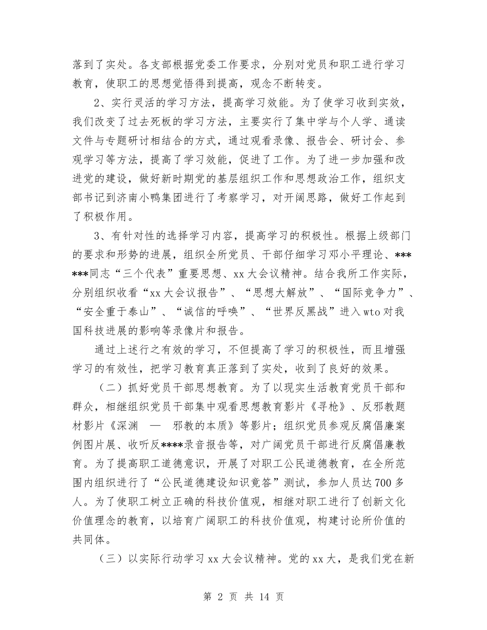 2024年院校党委年度总结与2024年隧道施工技术工作总结汇编_第2页