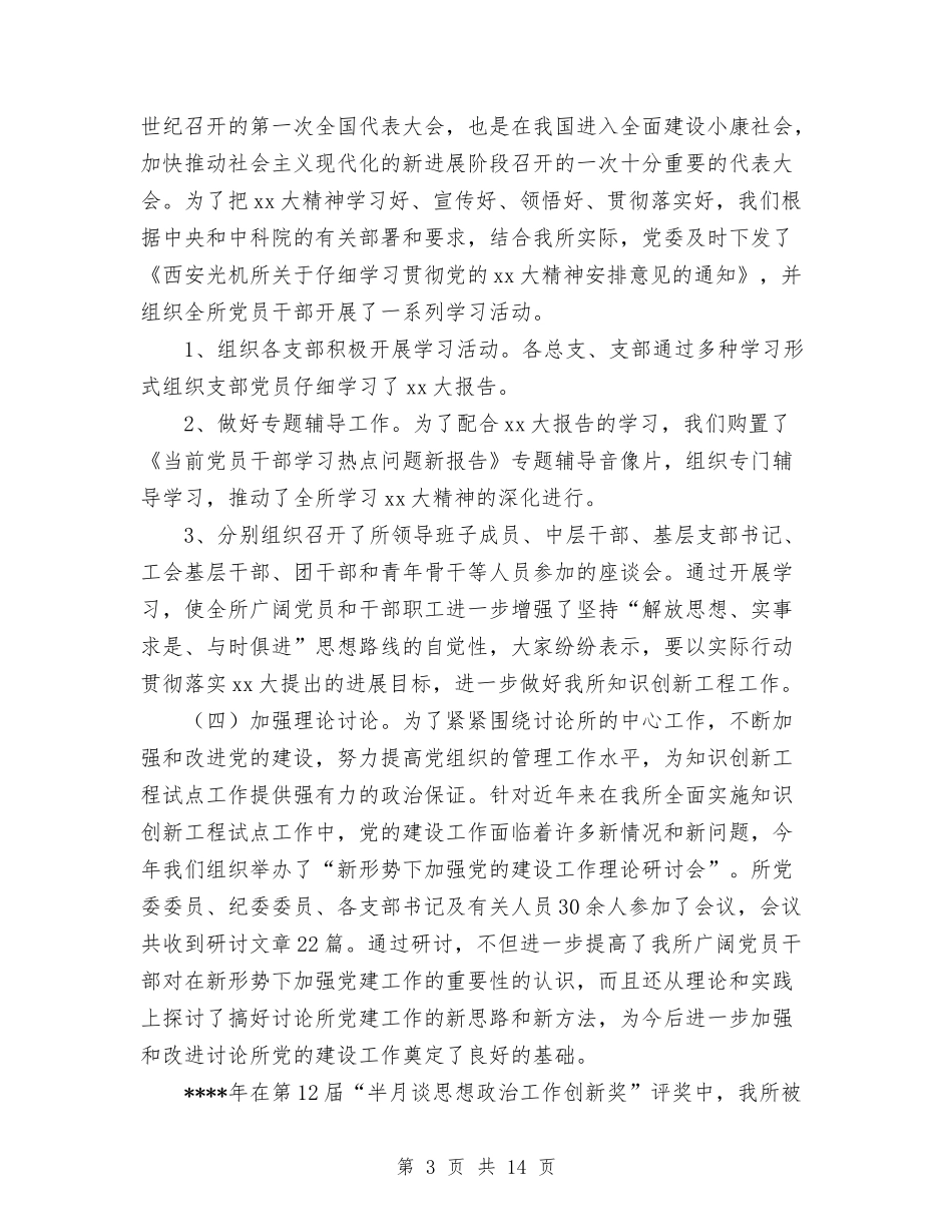 2024年院校党委年度总结与2024年隧道施工技术工作总结汇编_第3页