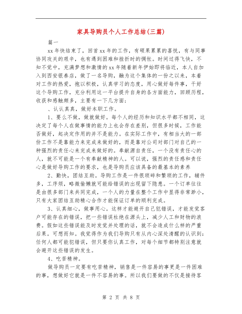 家具导购员个人工作总结_第2页