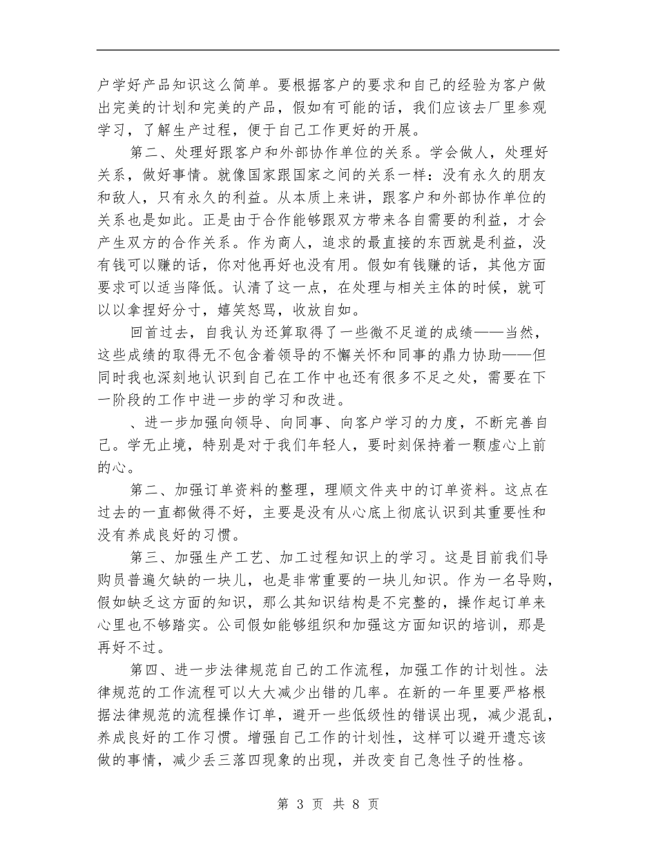 家具导购员个人工作总结_第3页