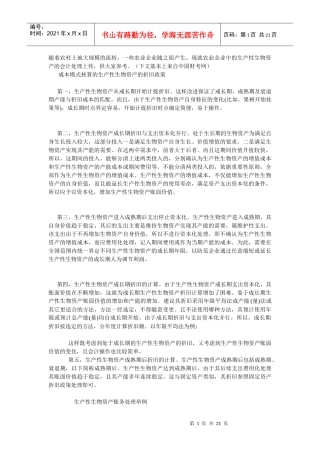 生物资产的账务处理