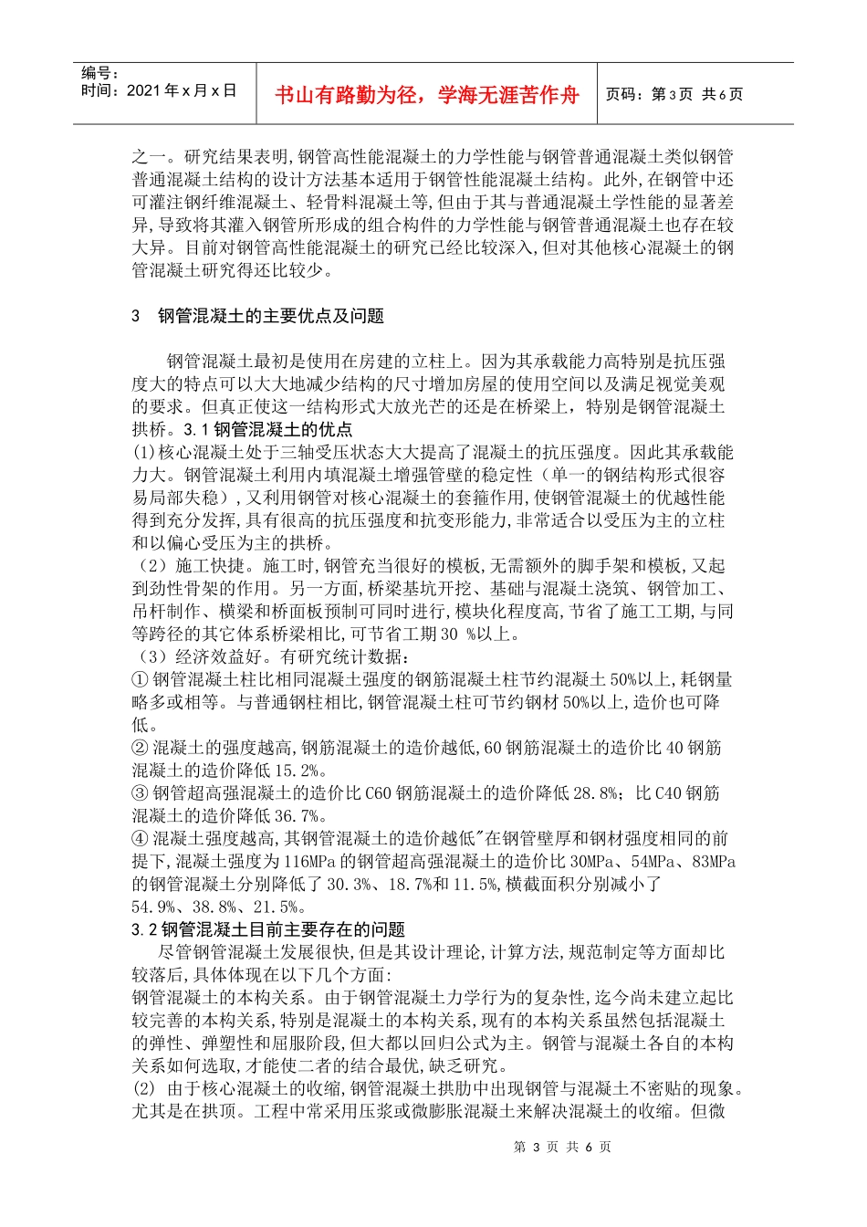 钢管混凝土的应用和发展_第3页
