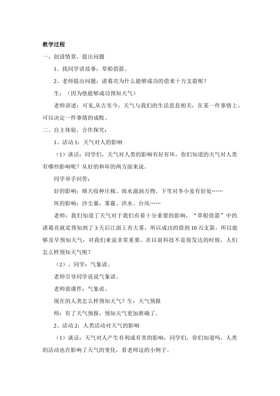 2024春冀教版科学四下第4课《发布天气消息》word教学设计_第3页